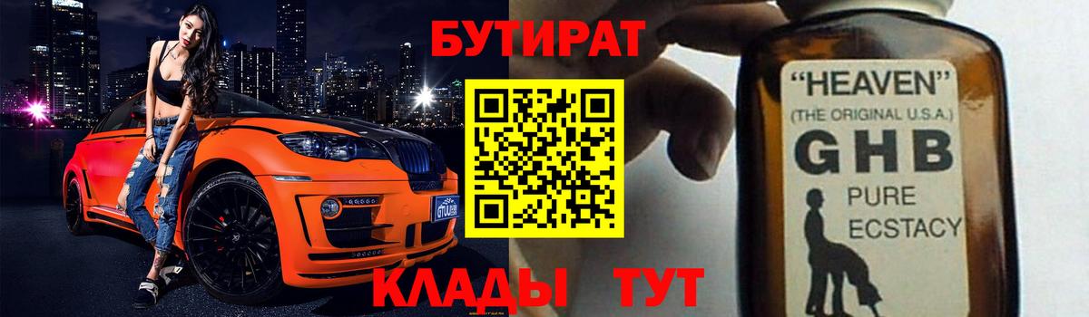 Каспийск  Бутират бутик  БУТИРАТ  Вход с VPN 