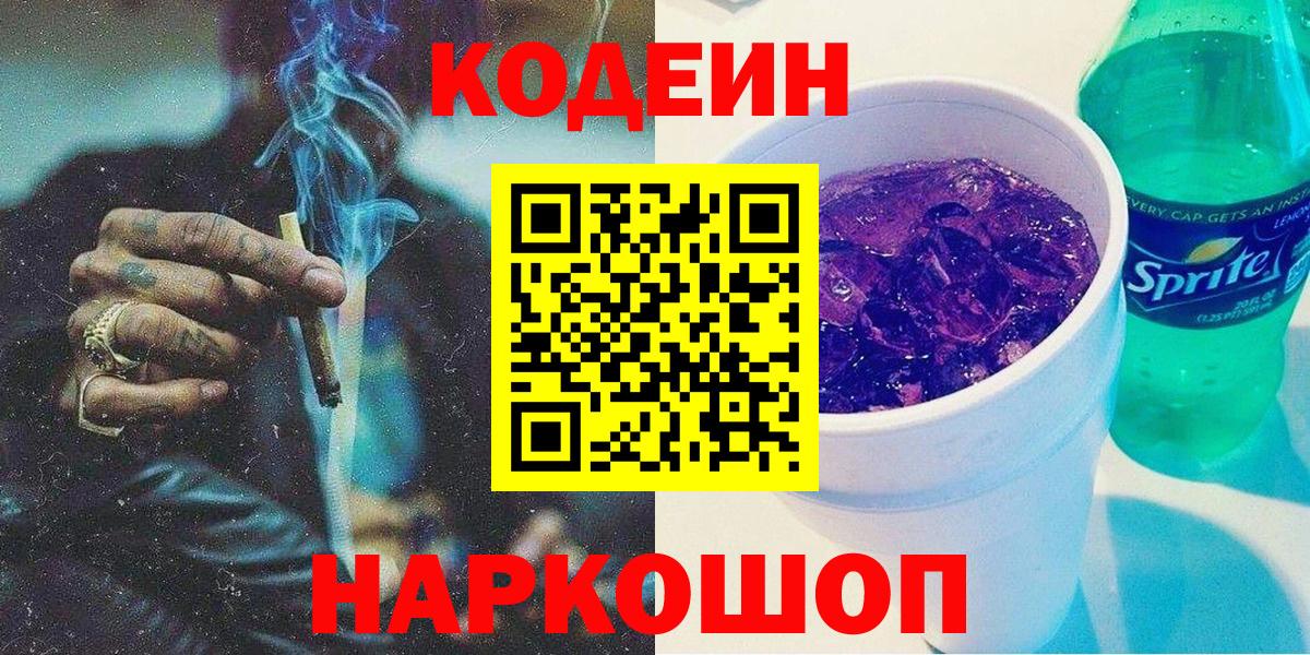 Codein Purple Drank Каспийск