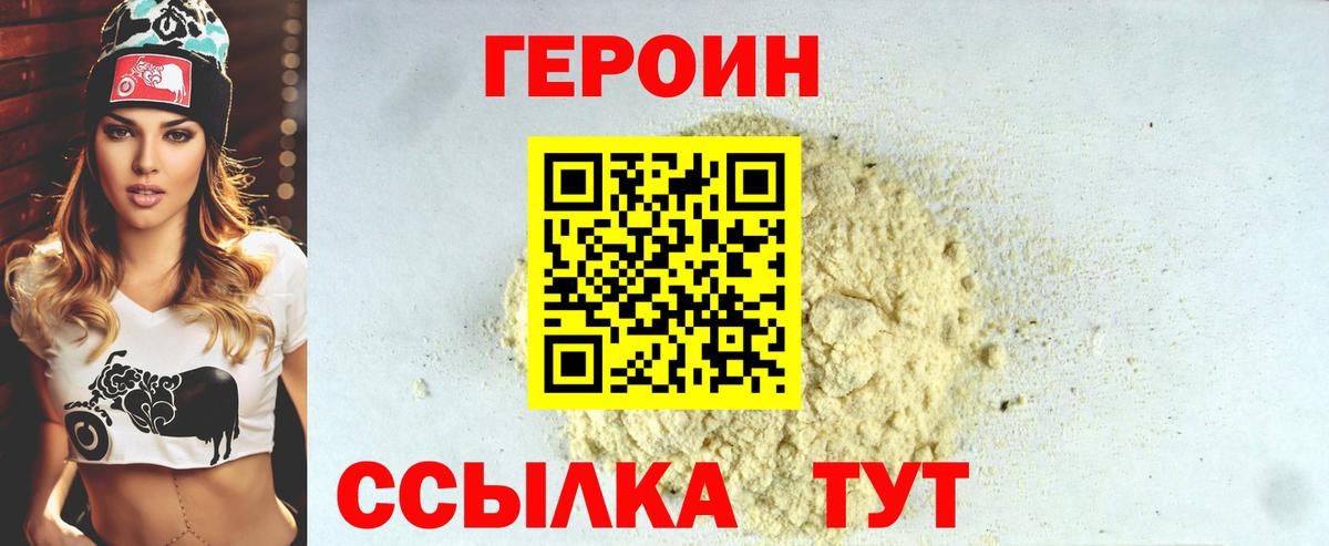 ГЕРОИН гречка Каспийск