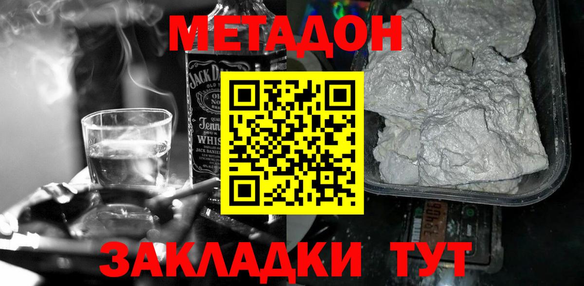 МЕТАДОН кристалл  Вход с VPN  Каспийск 